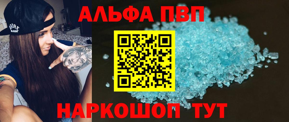 Alpha-PVP СК  Альфа ПВП  Альфа ПВП СК КРИС  Вход с VPN  Кумертау  A-PVP мука 