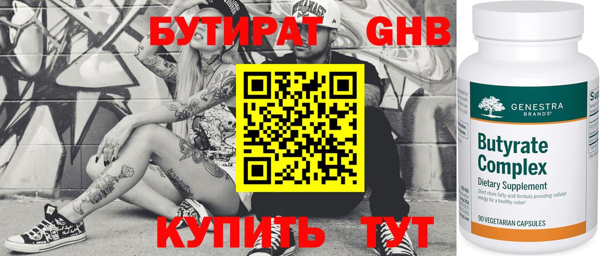 Кумертау  БУТИРАТ оксибутират  Вход с VPN 