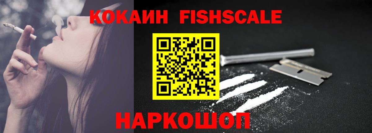 Кумертау  COCAIN FishScale  Кокаин Эквадор  Вход с VPN 