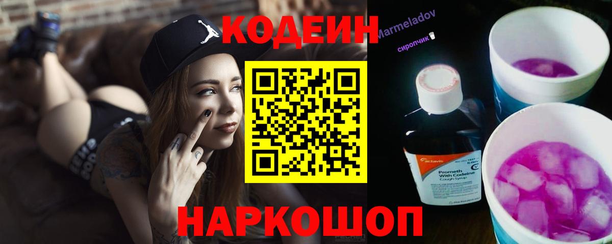 Кодеиновый сироп Lean напиток Lean (лин)  Вход с VPN  Кодеиновый сироп Lean напиток Lean (лин)  Кумертау 