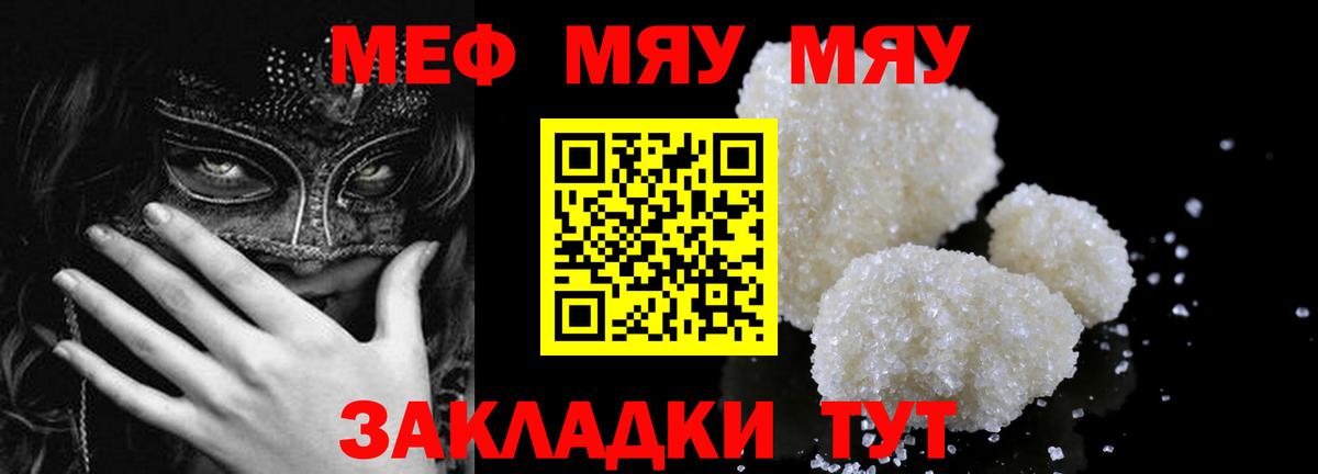 как найти закладки  Вход с VPN  Мефедрон  Меф  МЕФ 4 MMC  Кумертау  МЯУ-МЯУ мука 